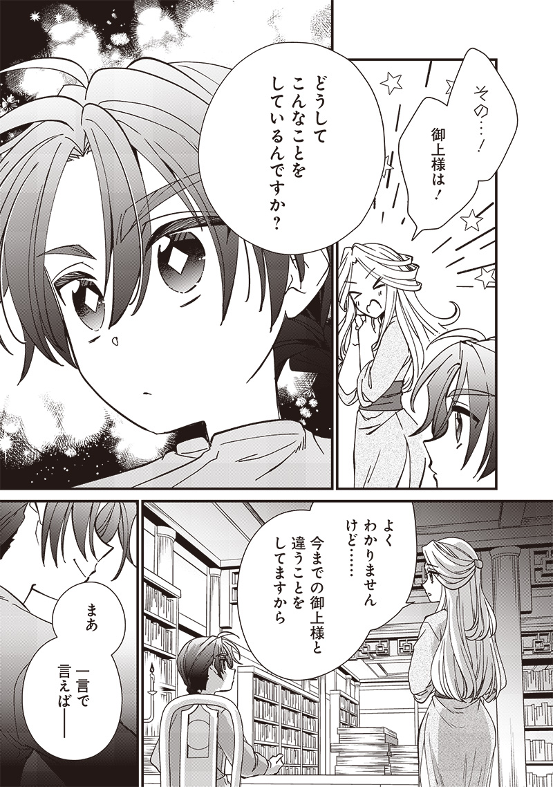 Koutei no Mago ni Tensei suru Koutei Chap 23.2 - Next Chap 24.2