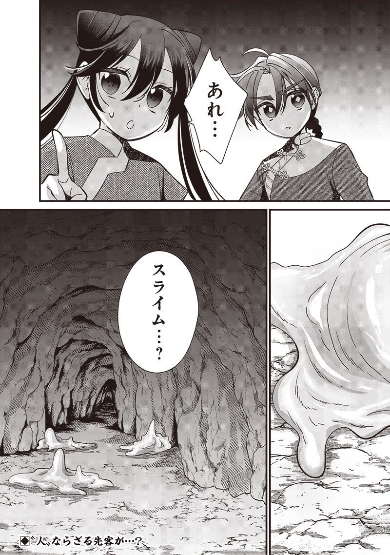 Koutei no Mago ni Tensei suru Koutei Chap 20.1 - Next Chap 21.1