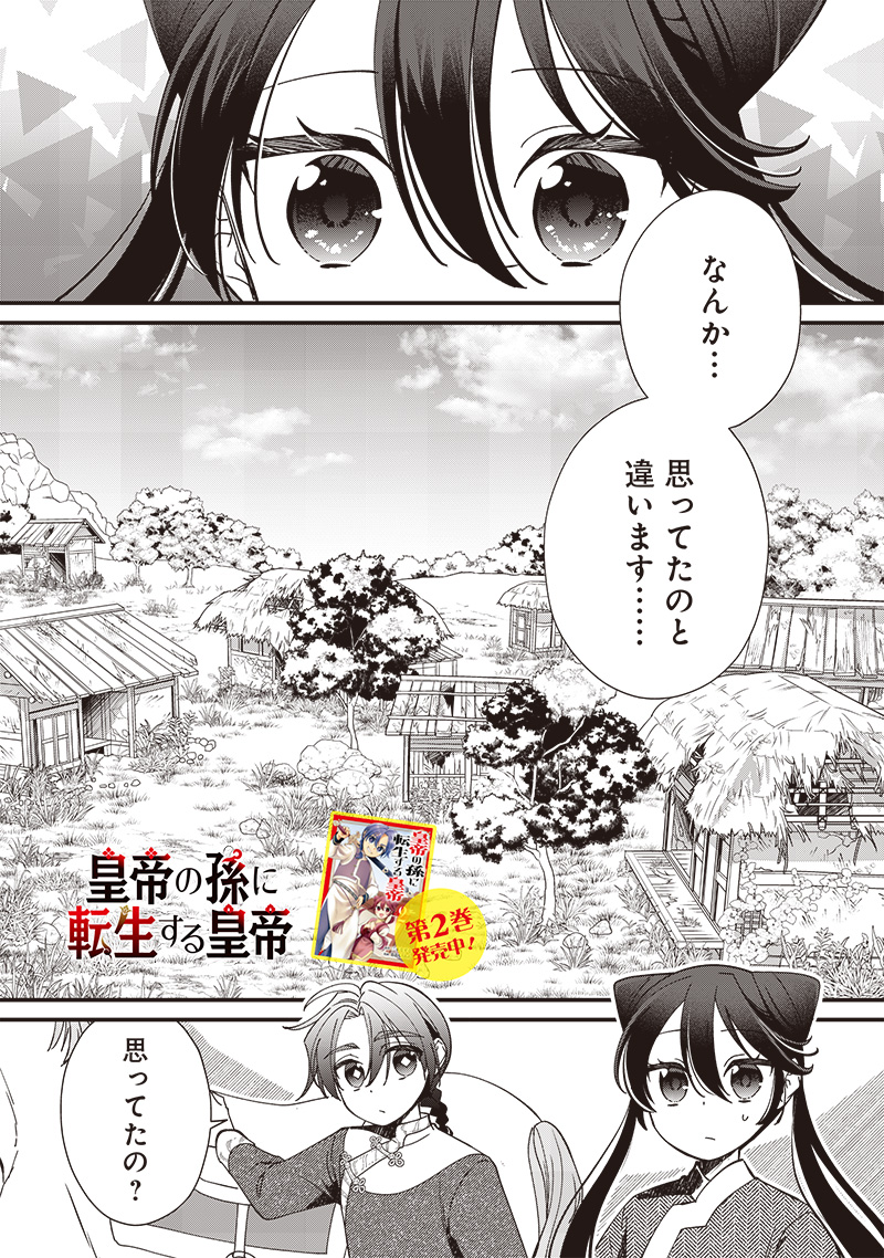 Koutei no Mago ni Tensei suru Koutei Chap 20.1 - Next Chap 21.1