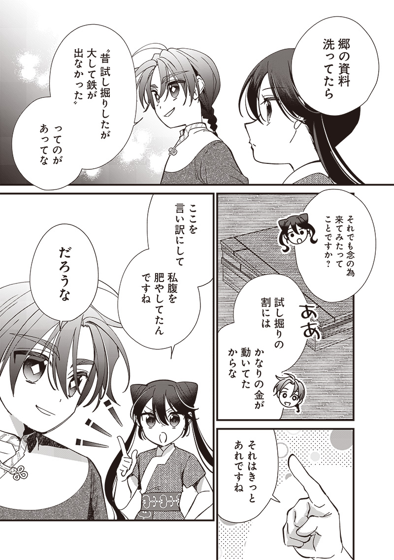 Koutei no Mago ni Tensei suru Koutei Chap 20.1 - Next Chap 21.1