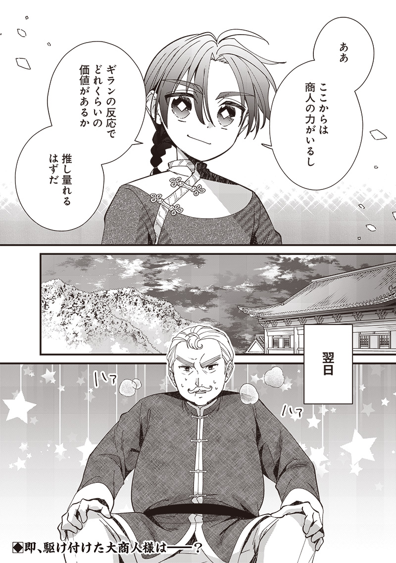 Koutei no Mago ni Tensei suru Koutei Chap 21.1 - Next Chap 22.1