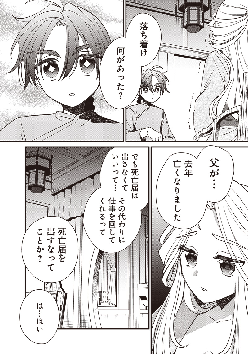 Koutei no Mago ni Tensei suru Koutei Chap 22.2 - Next Chap 23.2