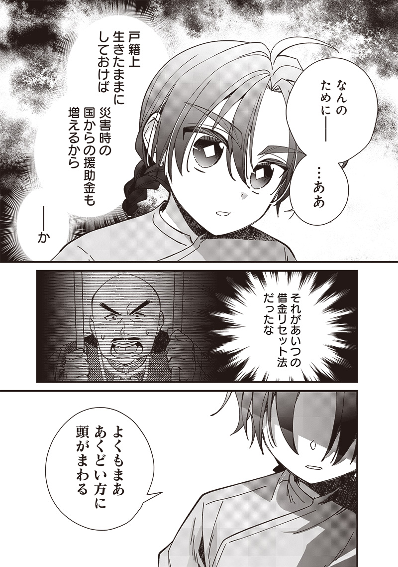 Koutei no Mago ni Tensei suru Koutei Chap 22.2 - Next Chap 23.2