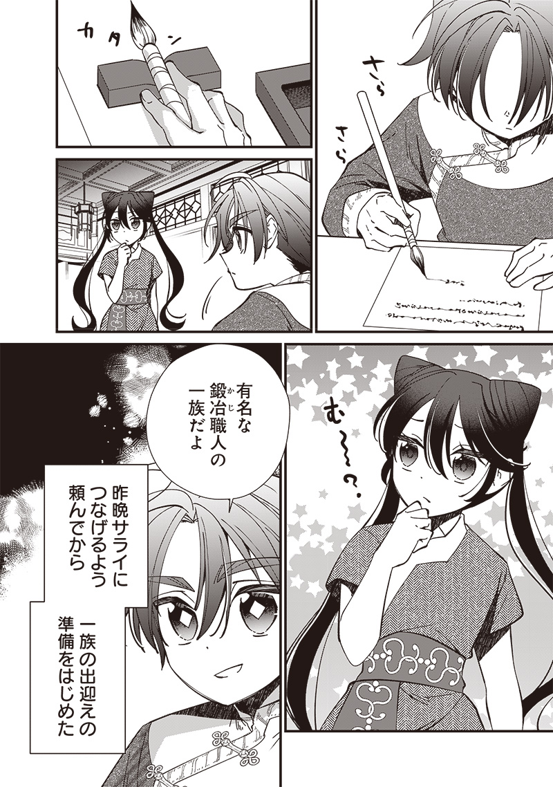 Koutei no Mago ni Tensei suru Koutei Chap 24.1 - Next Chap 25.1