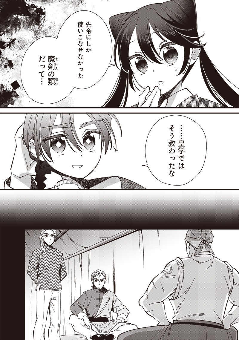 Koutei no Mago ni Tensei suru Koutei Chap 24.1 - Next Chap 25.1