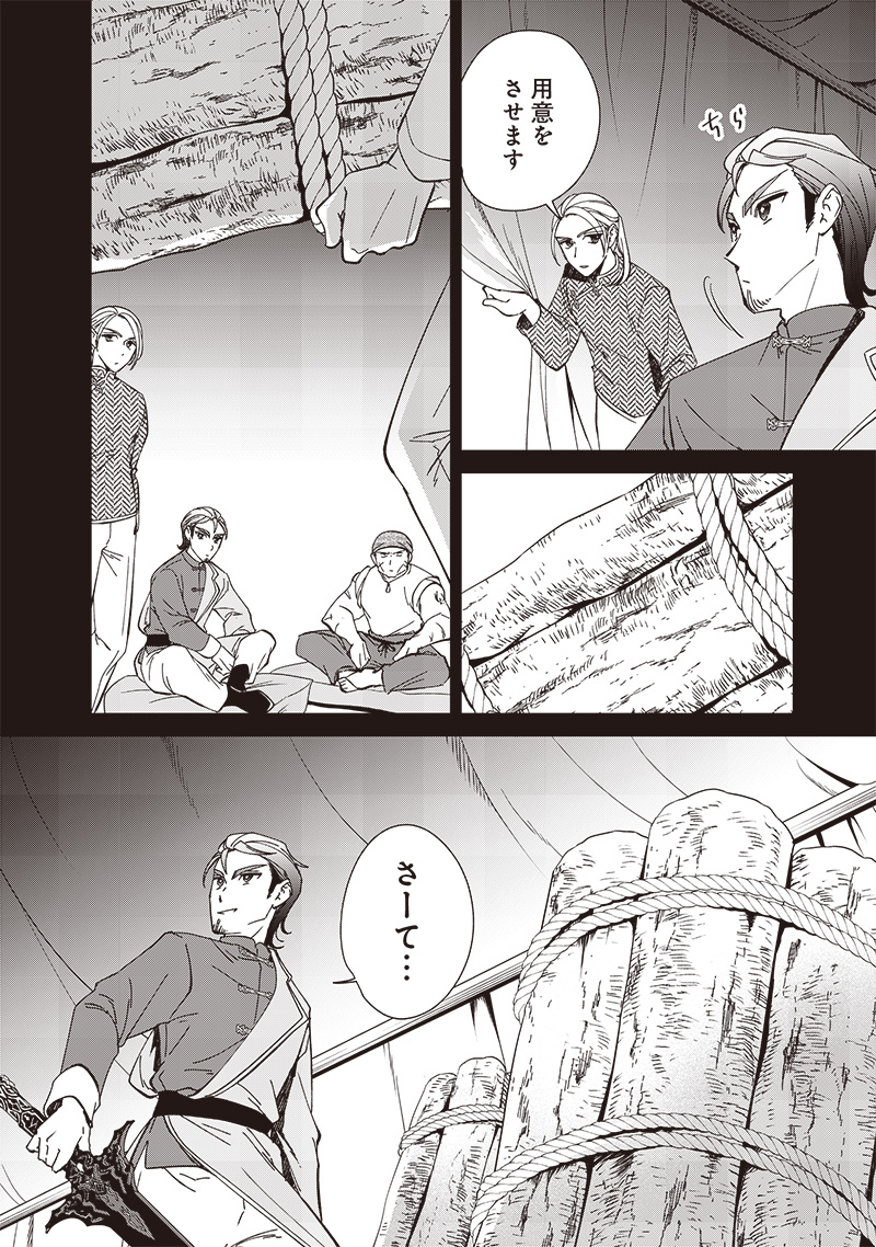 Koutei no Mago ni Tensei suru Koutei Chap 24.1 - Next Chap 25.1