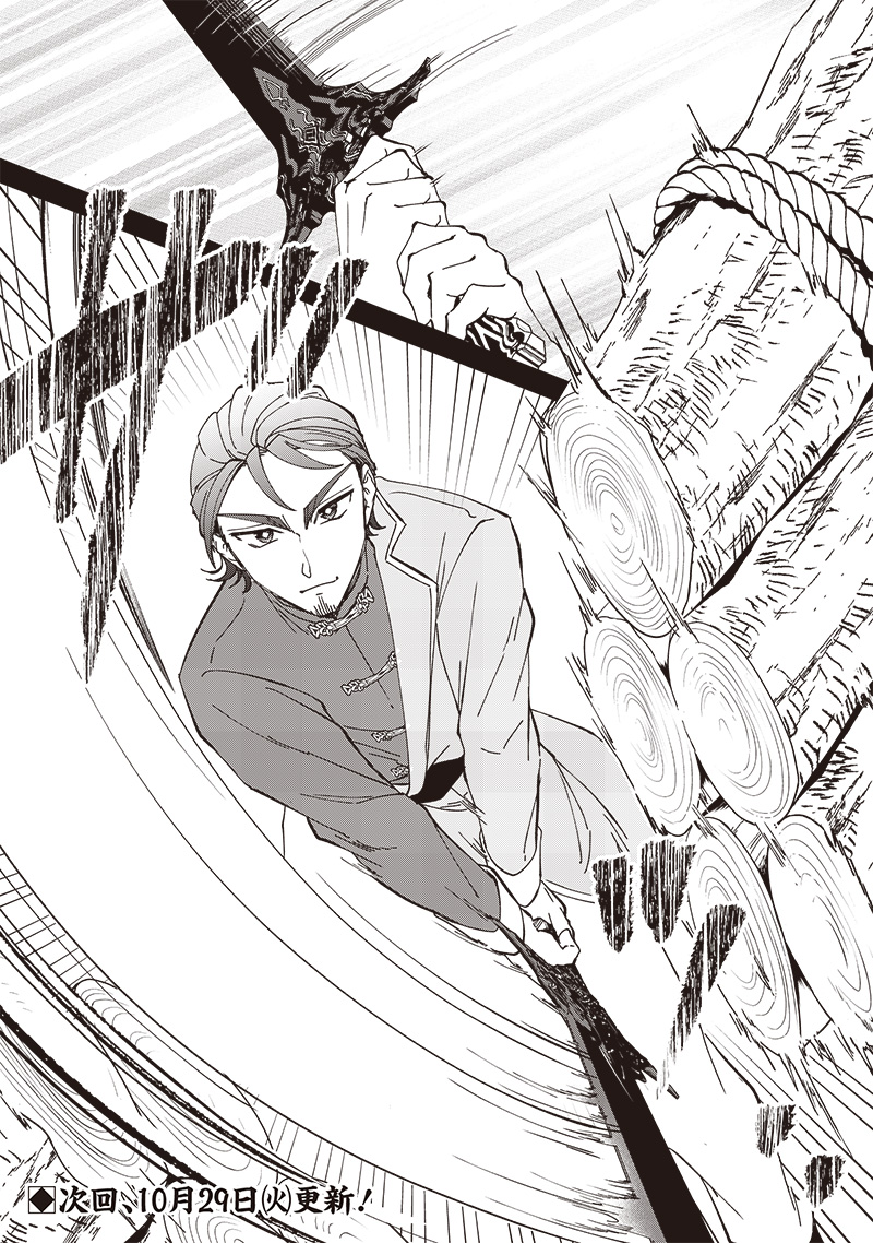 Koutei no Mago ni Tensei suru Koutei Chap 24.1 - Next Chap 25.1