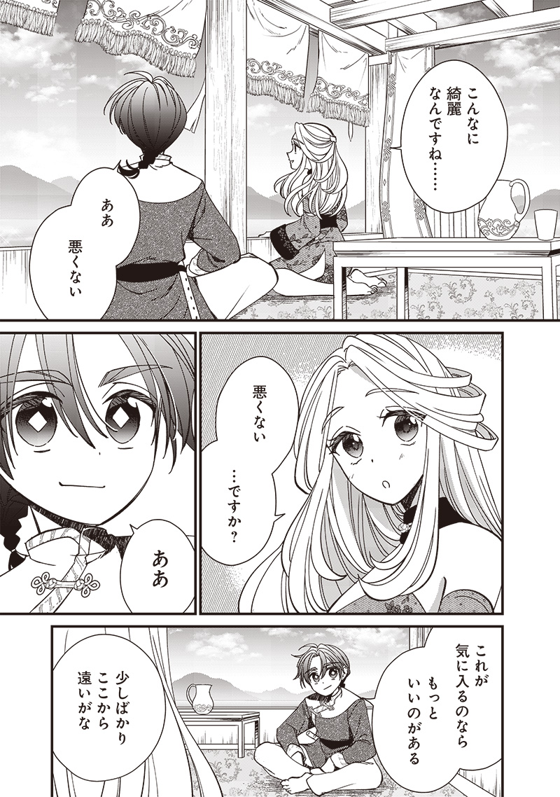 Koutei no Mago ni Tensei suru Koutei Chap 26.1 - Next Chap 27.1