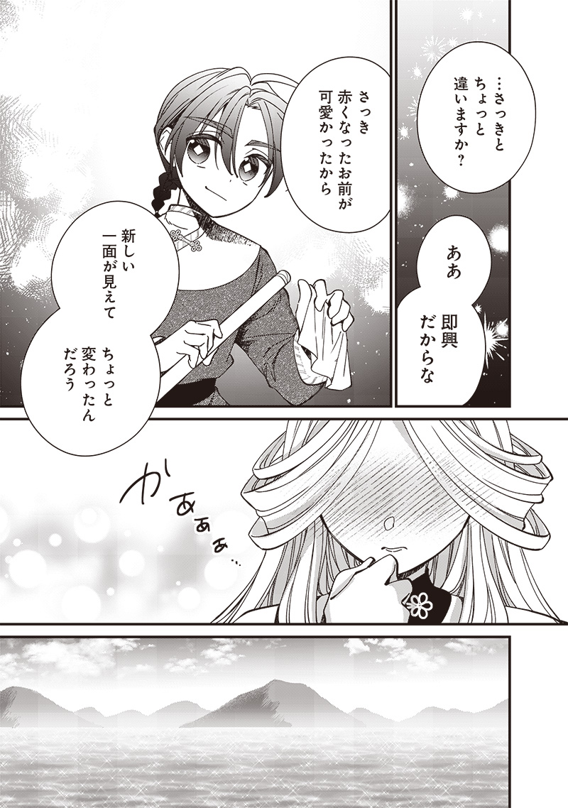 Koutei no Mago ni Tensei suru Koutei Chap 26.1 - Next Chap 27.1