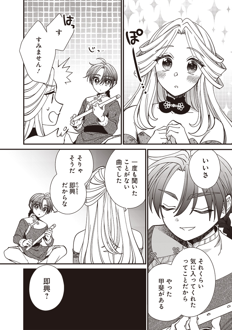 Koutei no Mago ni Tensei suru Koutei Chap 26.1 - Next Chap 27.1