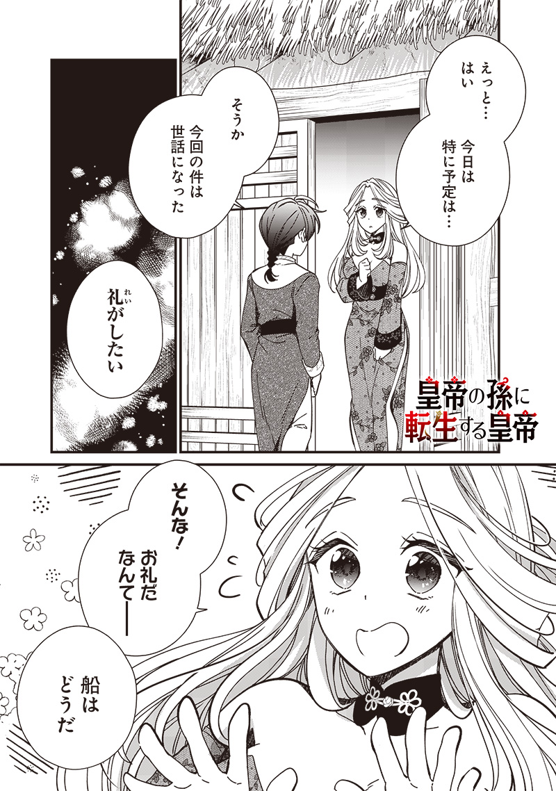 Koutei no Mago ni Tensei suru Koutei Chap 26.1 - Next Chap 27.1