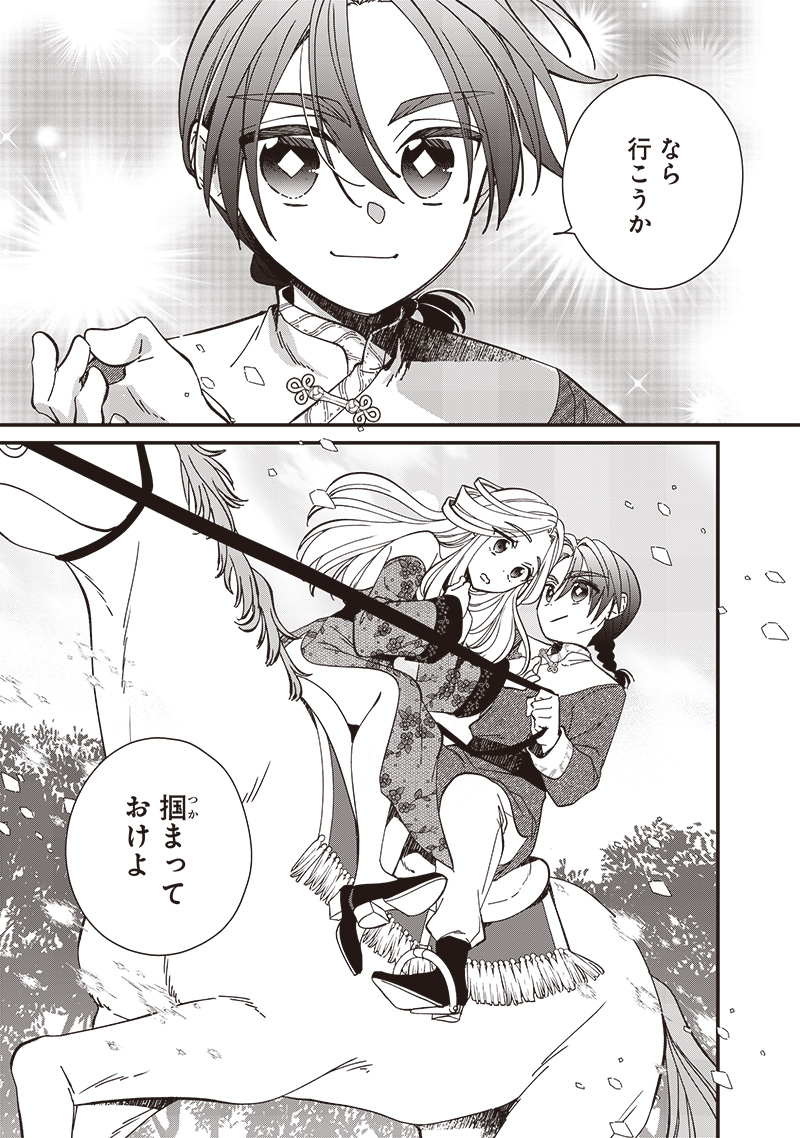 Koutei no Mago ni Tensei suru Koutei Chap 26.1 - Next Chap 27.1