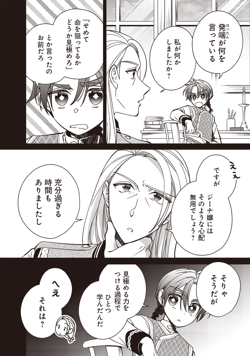 Koutei no Mago ni Tensei suru Koutei Chap 26.2 - Next Chap 27.2