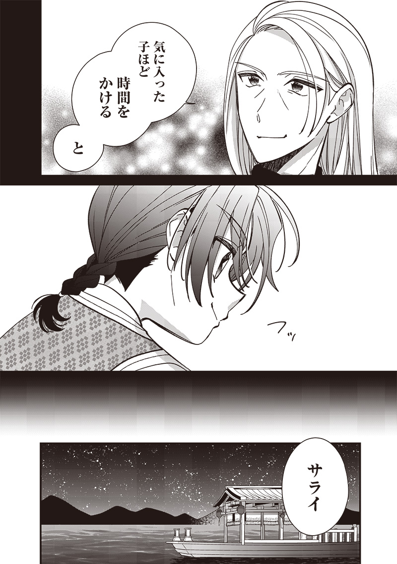 Koutei no Mago ni Tensei suru Koutei Chap 26.2 - Next Chap 27.2