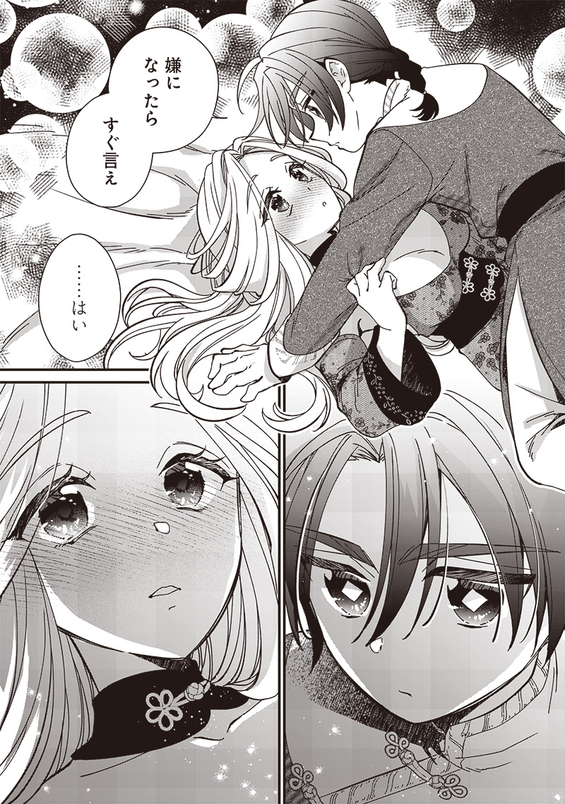 Koutei no Mago ni Tensei suru Koutei Chap 26.2 - Next Chap 27.2