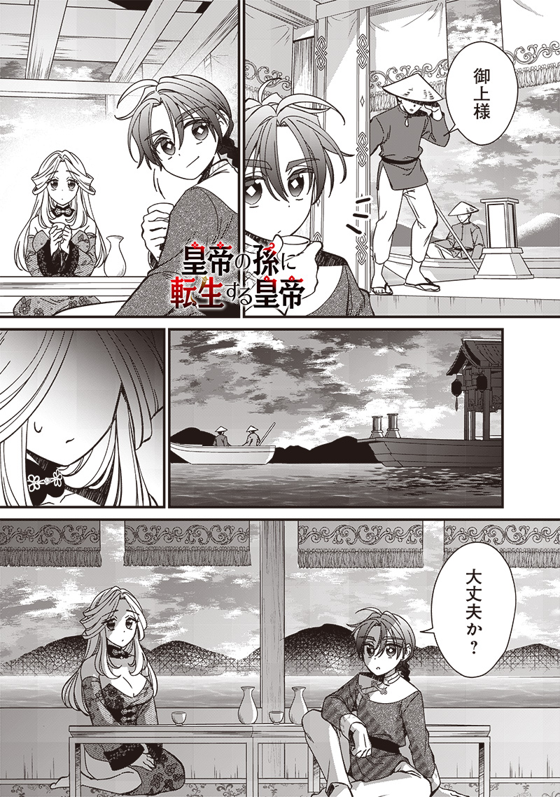 Koutei no Mago ni Tensei suru Koutei Chap 26.2 - Next Chap 27.2