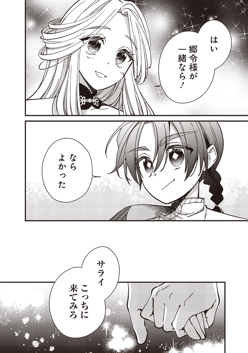 Koutei no Mago ni Tensei suru Koutei Chap 26.2 - Next Chap 27.2