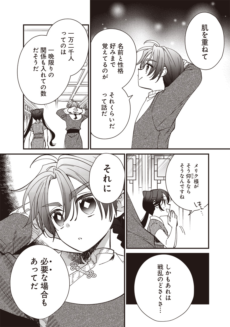 Koutei no Mago ni Tensei suru Koutei Chap 27.2 - Next Chap 28.2