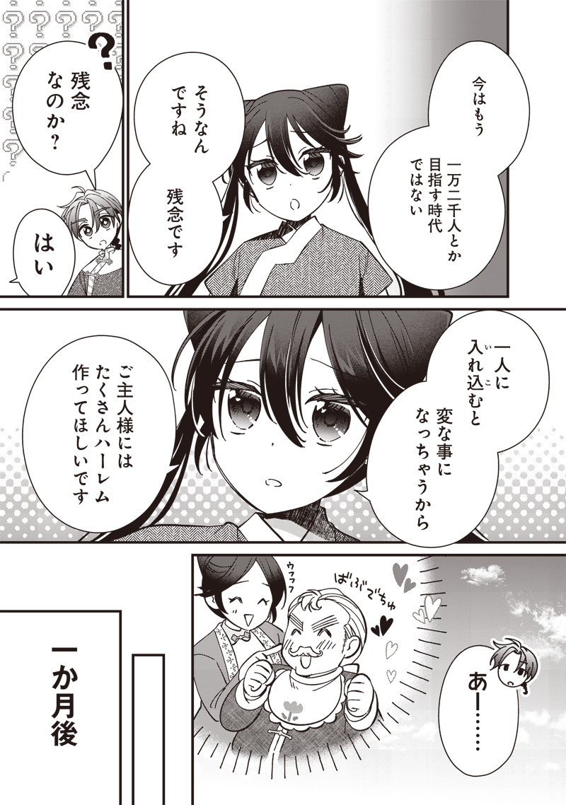 Koutei no Mago ni Tensei suru Koutei Chap 27.2 - Next Chap 28.2