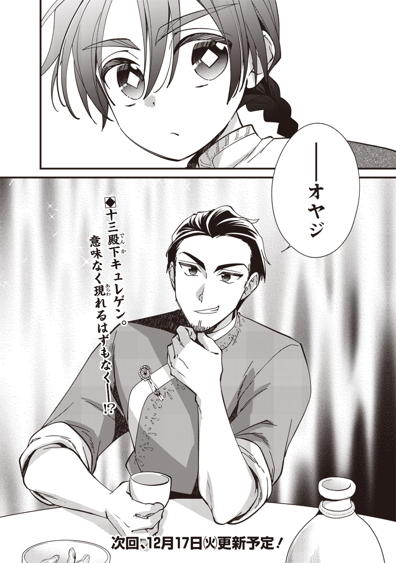 Koutei no Mago ni Tensei suru Koutei Chap 27.2 - Next Chap 28.2
