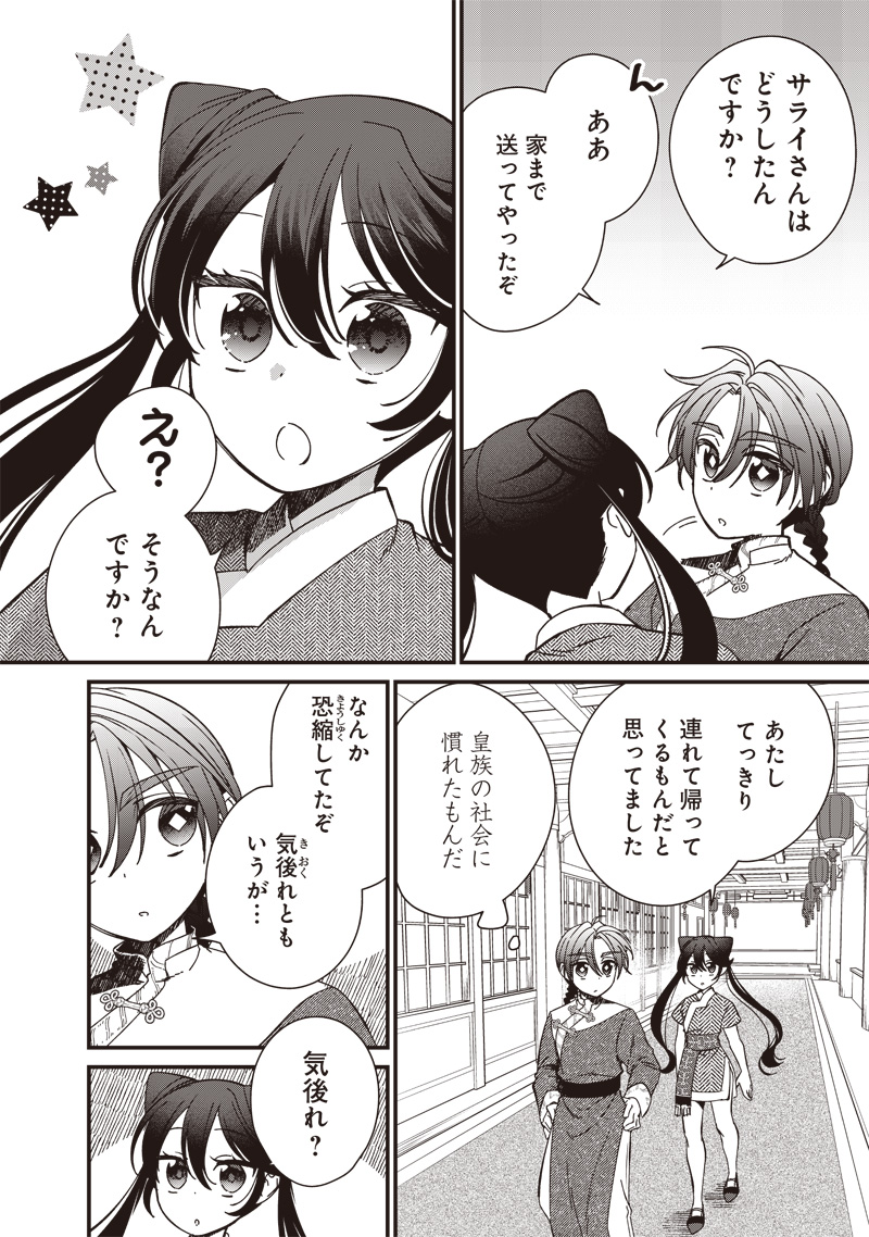 Koutei no Mago ni Tensei suru Koutei Chap 27.2 - Next Chap 28.2