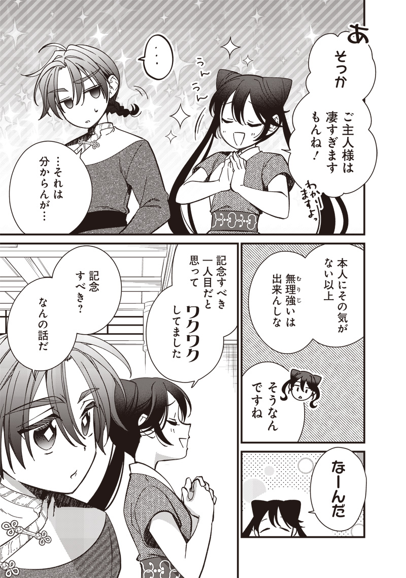 Koutei no Mago ni Tensei suru Koutei Chap 27.2 - Next Chap 28.2
