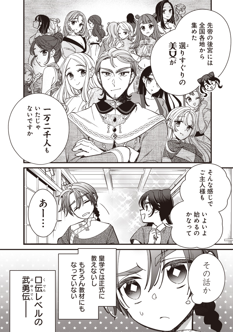 Koutei no Mago ni Tensei suru Koutei Chap 27.2 - Next Chap 28.2