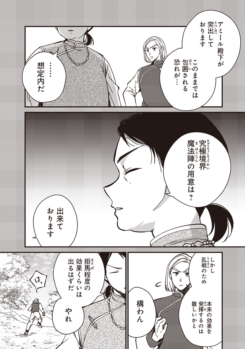 Koutei no Mago ni Tensei suru Koutei Chap 28.2 - Next Chap 29.2