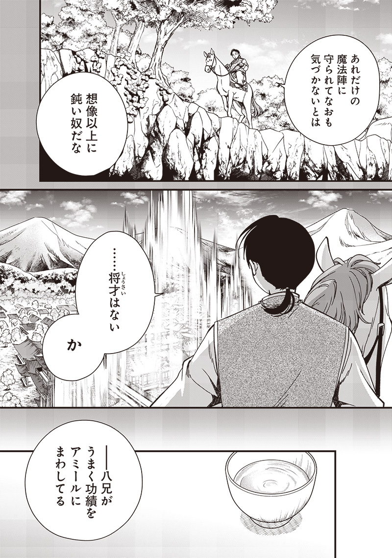 Koutei no Mago ni Tensei suru Koutei Chap 28.2 - Next Chap 29.2