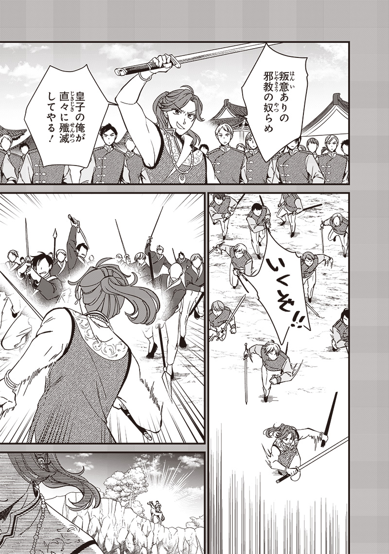 Koutei no Mago ni Tensei suru Koutei Chap 28.2 - Next Chap 29.2
