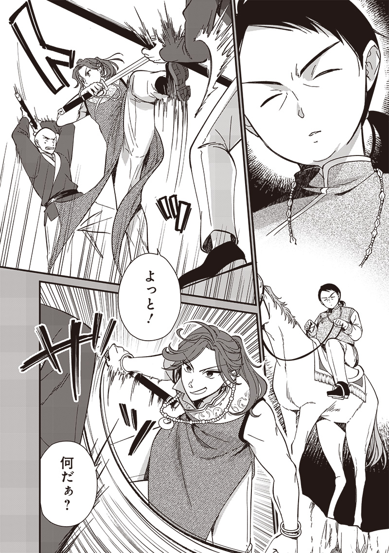 Koutei no Mago ni Tensei suru Koutei Chap 28.2 - Next Chap 29.2
