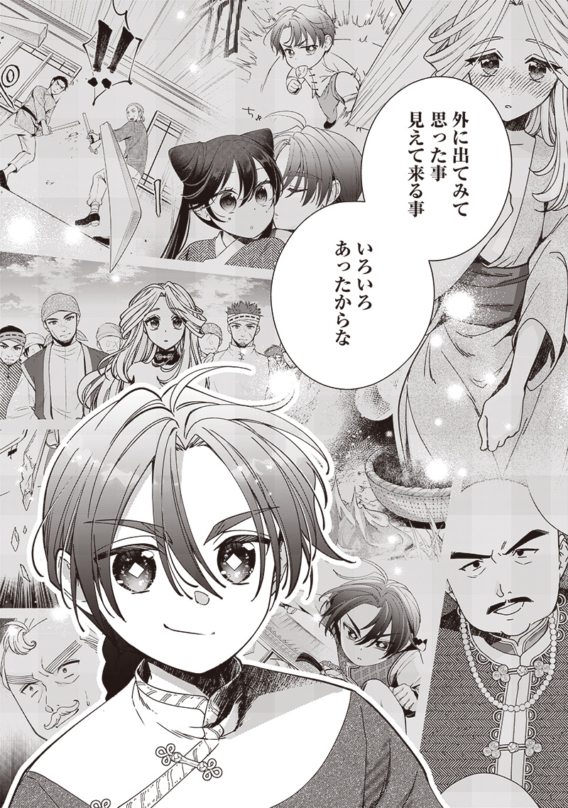 Koutei no Mago ni Tensei suru Koutei Chap 28.3 - Next Chap 29.3