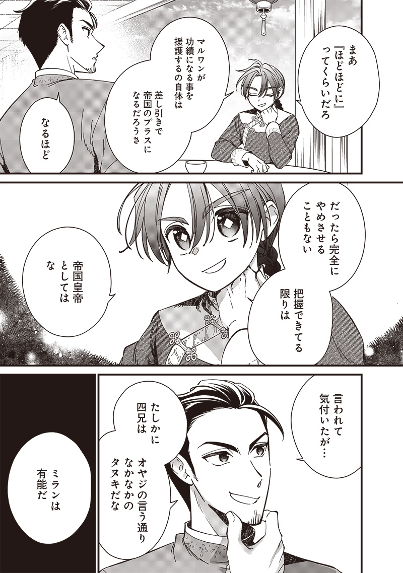 Koutei no Mago ni Tensei suru Koutei Chap 28.3 - Next Chap 29.3