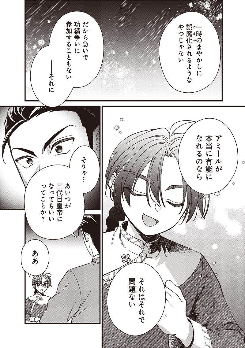 Koutei no Mago ni Tensei suru Koutei Chap 28.3 - Next Chap 29.3
