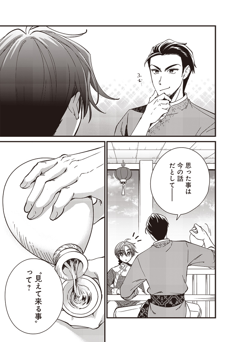 Koutei no Mago ni Tensei suru Koutei Chap 28.3 - Next Chap 29.3