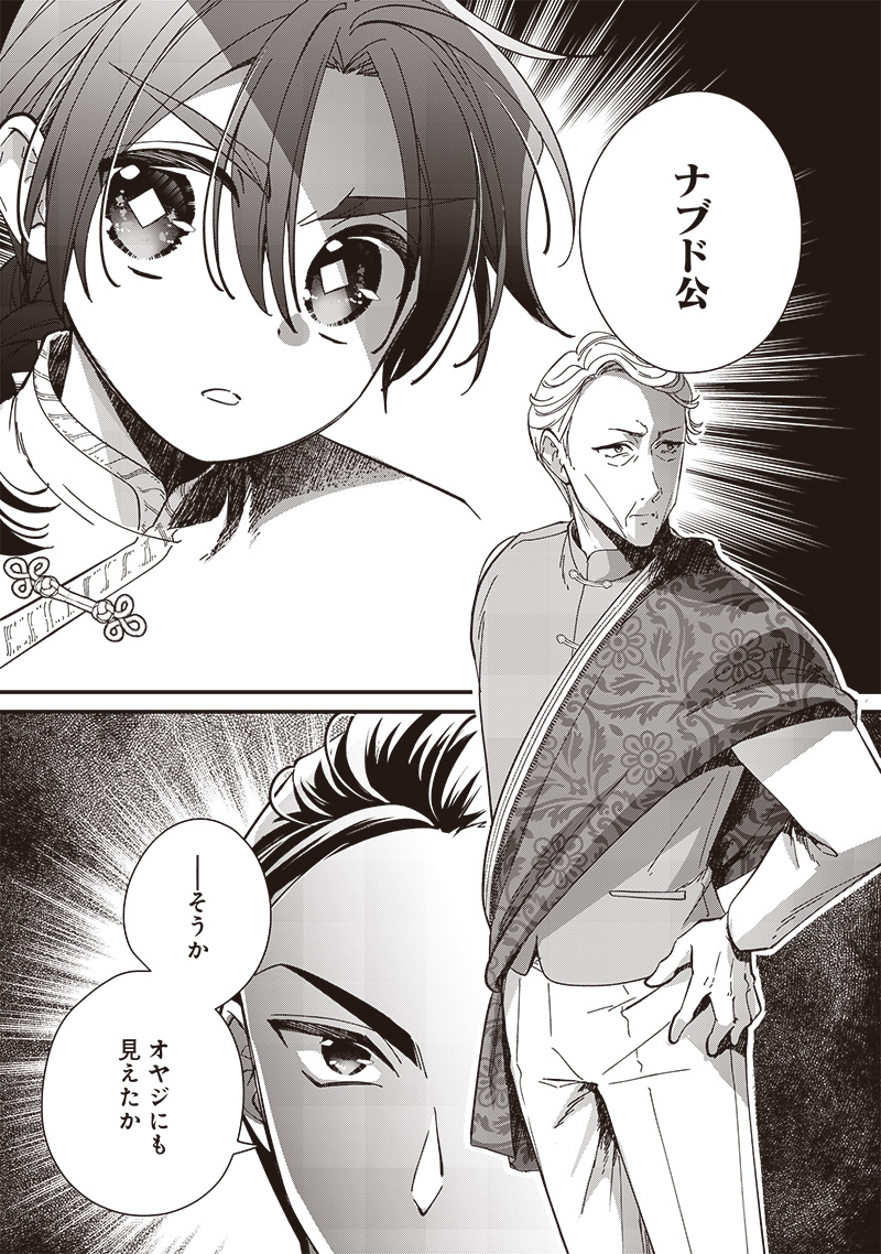 Koutei no Mago ni Tensei suru Koutei Chap 28.3 - Next Chap 29.3
