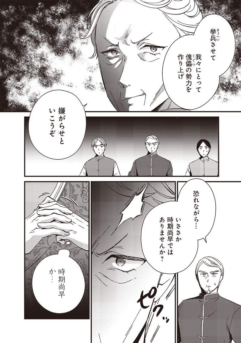 Koutei no Mago ni Tensei suru Koutei Chap 28.3 - Next Chap 29.3