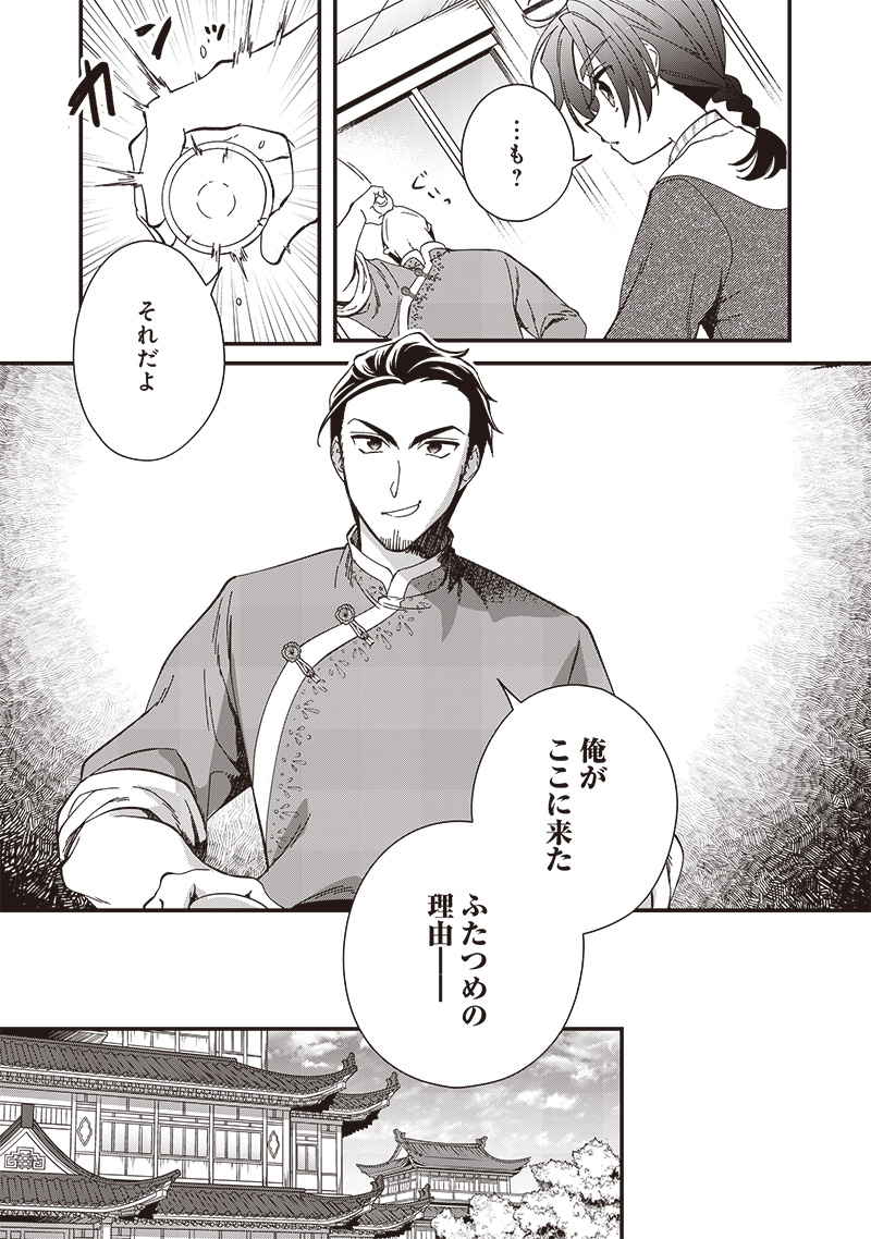 Koutei no Mago ni Tensei suru Koutei Chap 28.3 - Next Chap 29.3