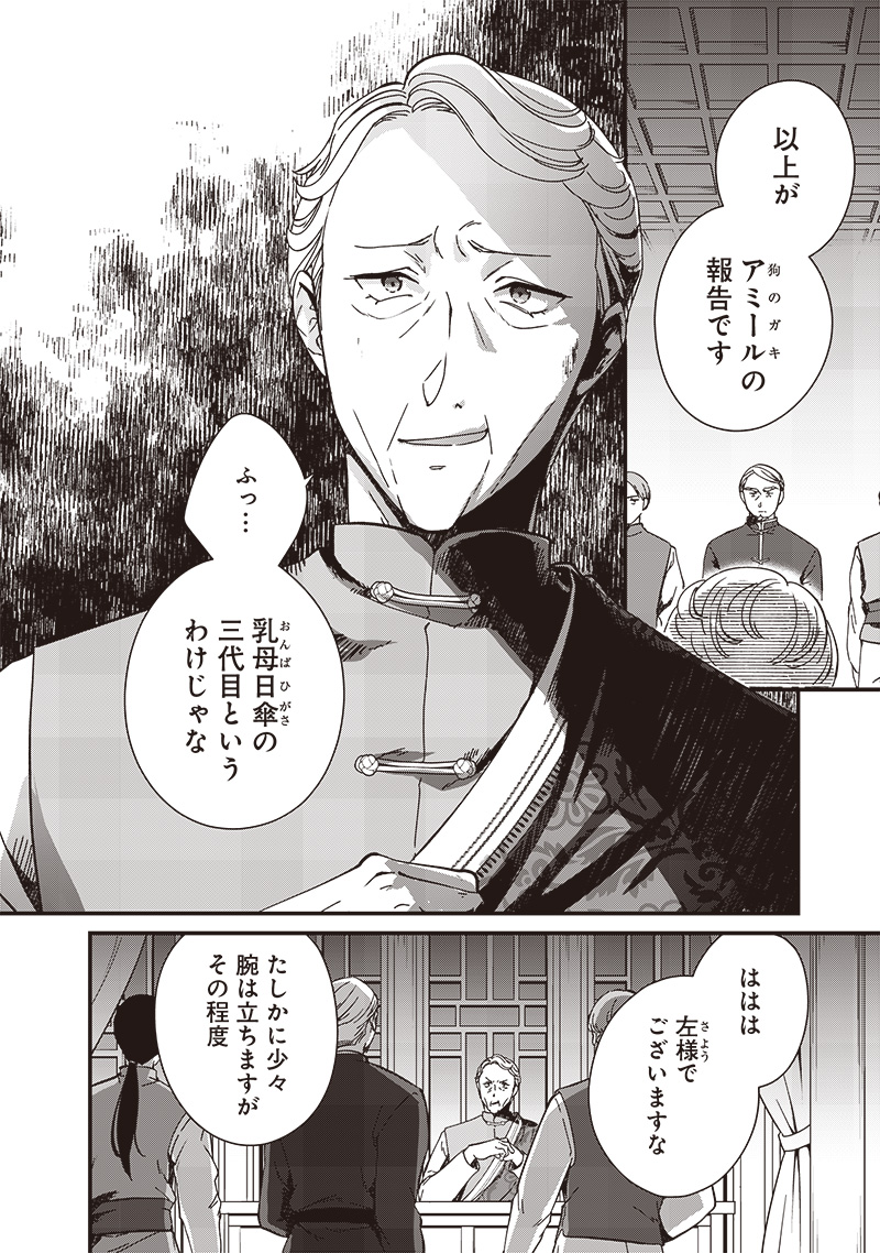Koutei no Mago ni Tensei suru Koutei Chap 28.3 - Next Chap 29.3