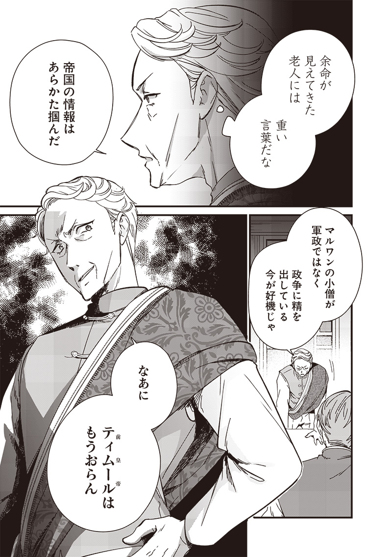 Koutei no Mago ni Tensei suru Koutei Chap 28.3 - Next Chap 29.3