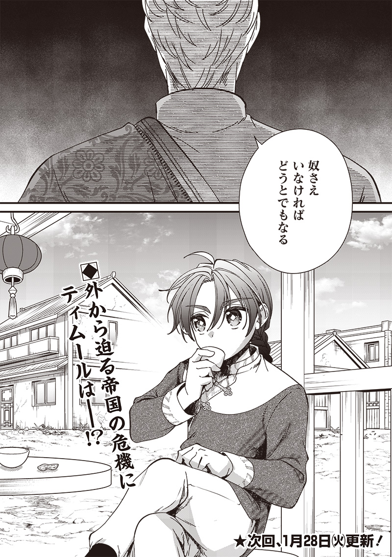 Koutei no Mago ni Tensei suru Koutei Chap 28.3 - Next Chap 29.3