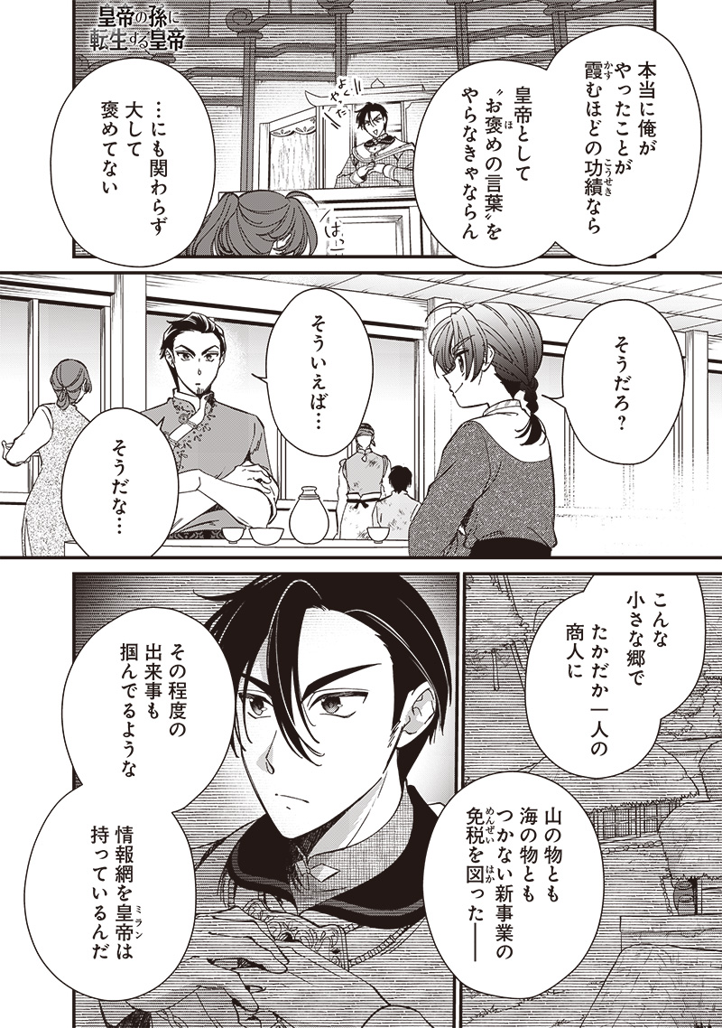 Koutei no Mago ni Tensei suru Koutei Chap 28.3 - Next Chap 29.3