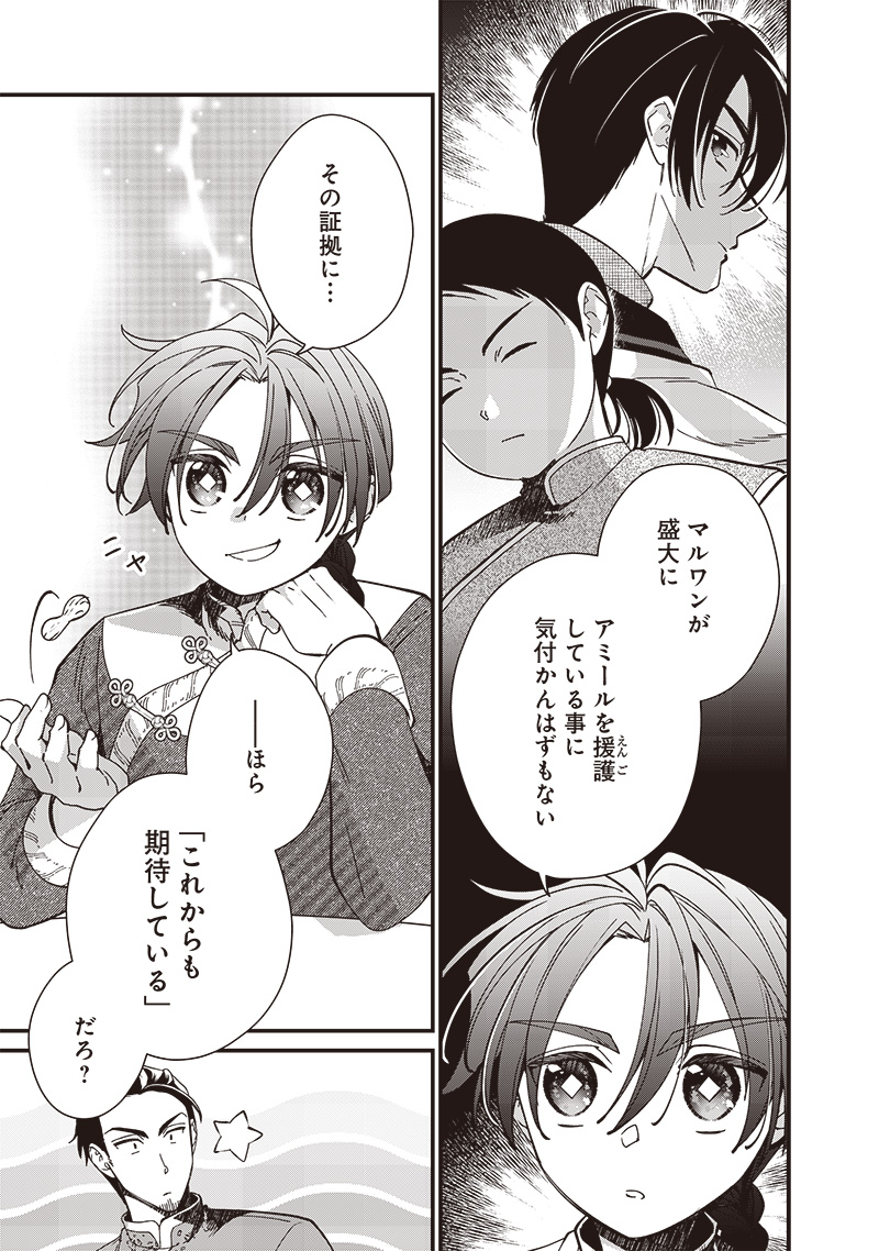 Koutei no Mago ni Tensei suru Koutei Chap 28.3 - Next Chap 29.3