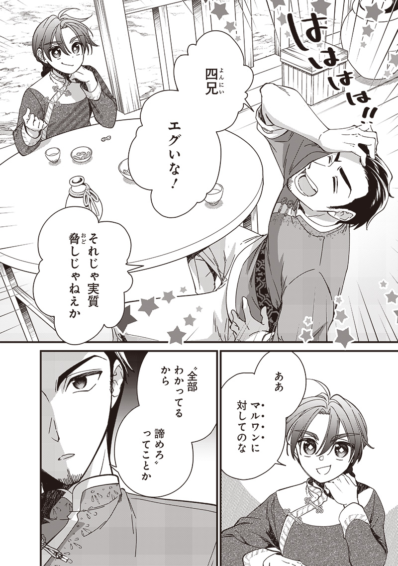 Koutei no Mago ni Tensei suru Koutei Chap 28.3 - Next Chap 29.3