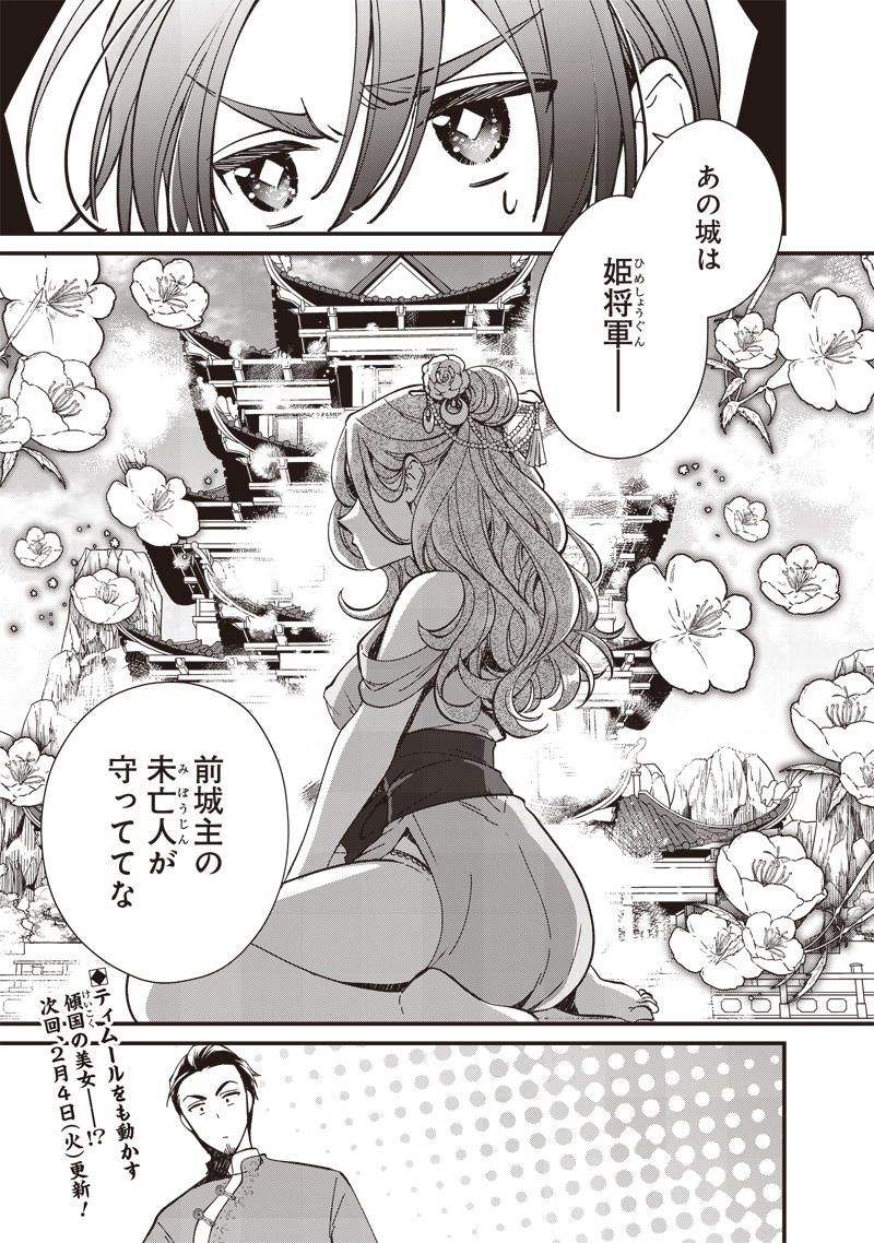 Koutei no Mago ni Tensei suru Koutei Chap 29.1 - Next Chap 30.1