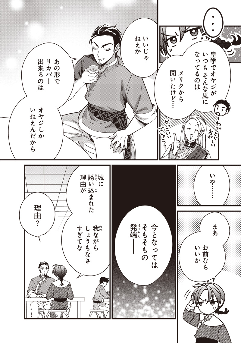 Koutei no Mago ni Tensei suru Koutei Chap 29.1 - Next Chap 30.1