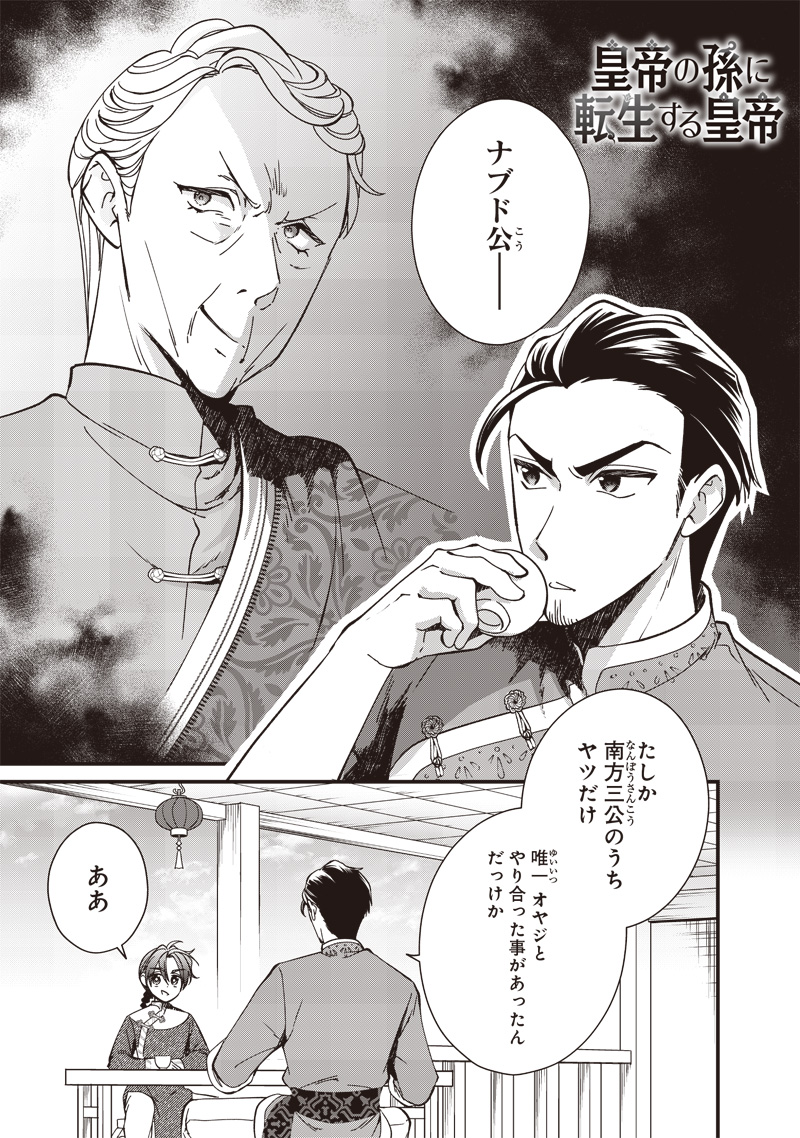 Koutei no Mago ni Tensei suru Koutei Chap 29.1 - Next Chap 30.1