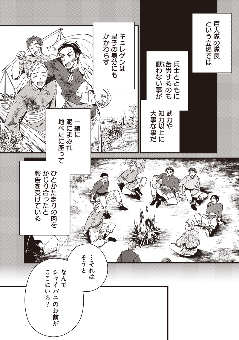 Koutei no Mago ni Tensei suru Koutei Chap 29.2 - Next Chap 30.2