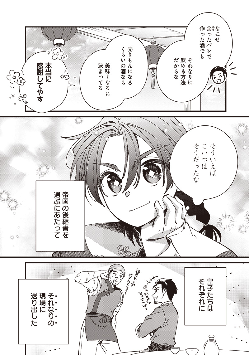 Koutei no Mago ni Tensei suru Koutei Chap 29.2 - Next Chap 30.2