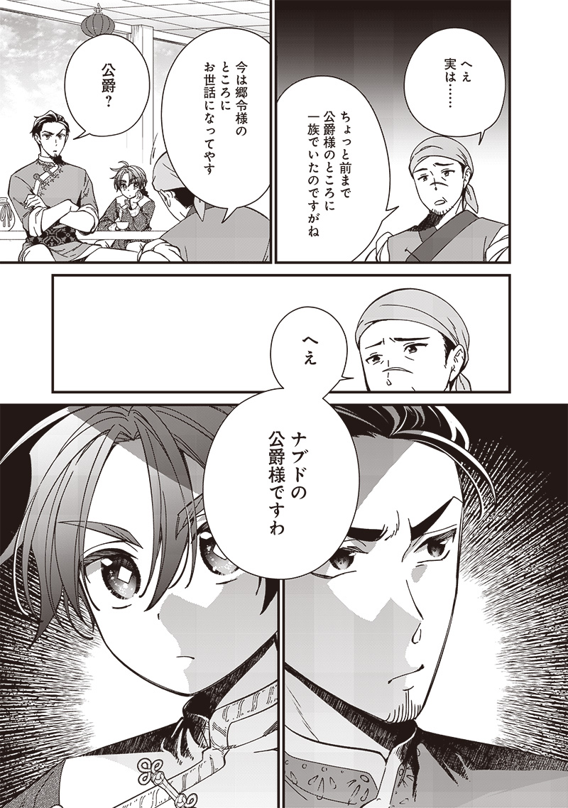 Koutei no Mago ni Tensei suru Koutei Chap 29.2 - Next Chap 30.2
